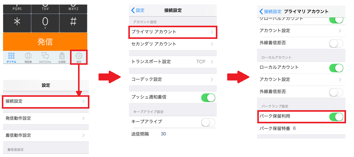 Q Iphone パーク保留の使い方