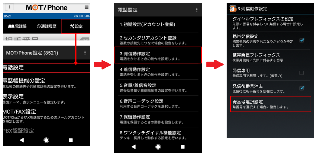 Q Iphoneまたはandroid 発番号選択で登録している番号を選択しても発信ができない 無音になる のですが 相手に電話 がつながらないのですが