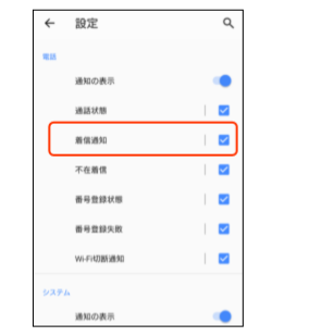 MOT/Phone android版着信通知設定