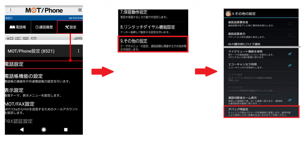 Android ログ出力・送信方法
