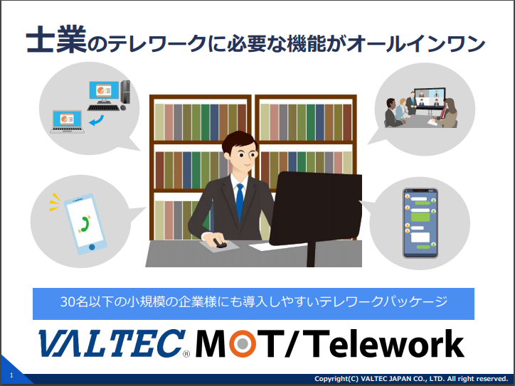 『士業向けMOT/Telework概要資料』