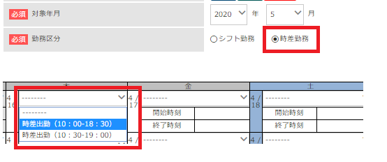 【シフト登録】登録画面 シフトパターン