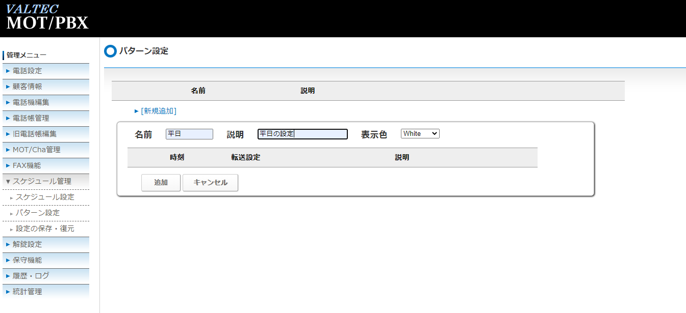 1日のパターン設定