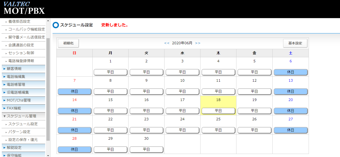 カレンダー設定