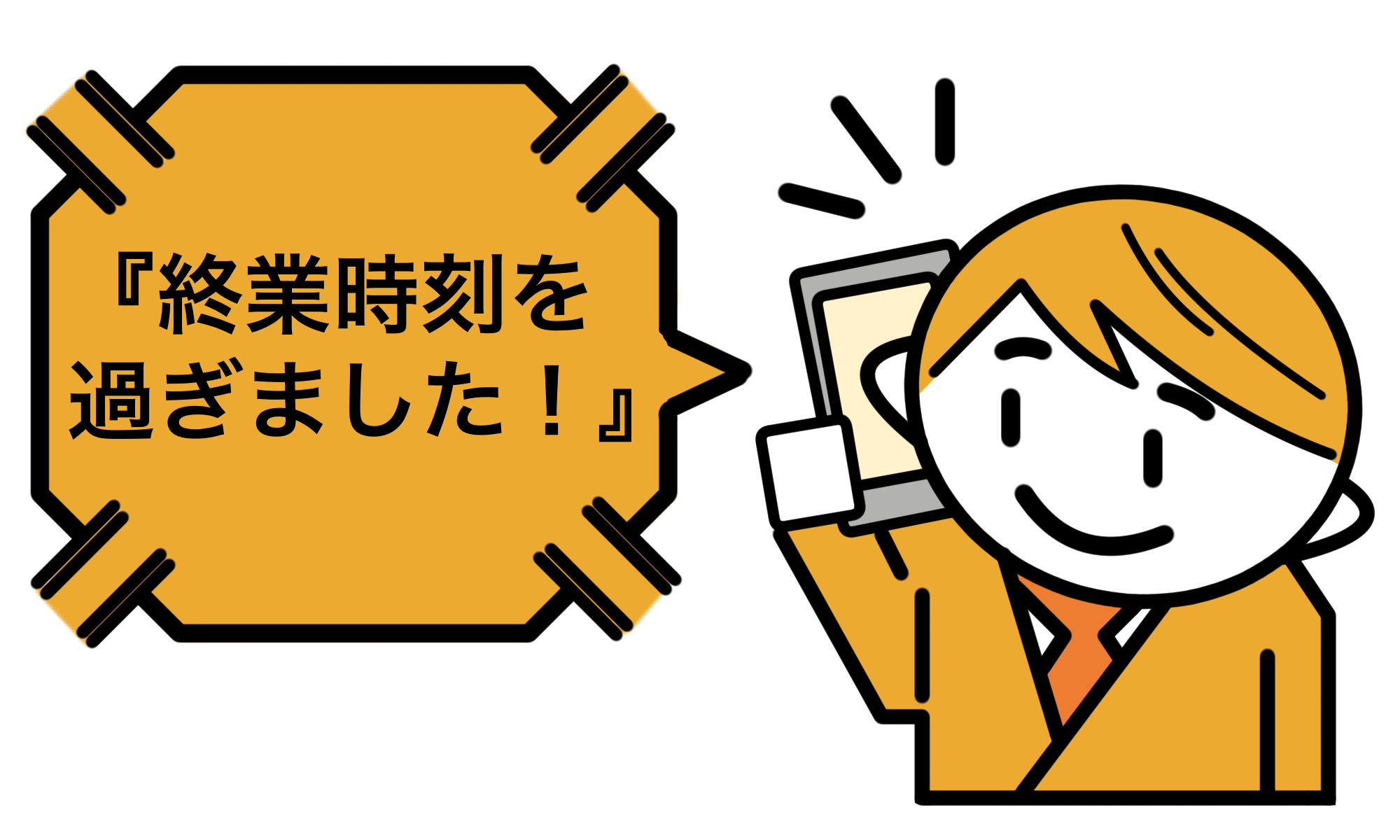 コロナ禍の勤怠管理＆残業規制法案にどう対応する？ 