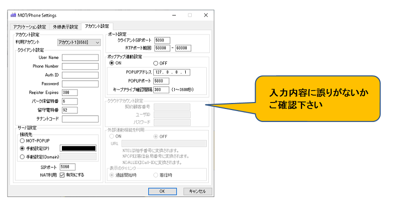 （PC）MOT/Phoneが「登録失敗」になって使えないのですが？／「登録成功」にならない／赤になってしまう／電話をかけても無音のまま何も起こらない