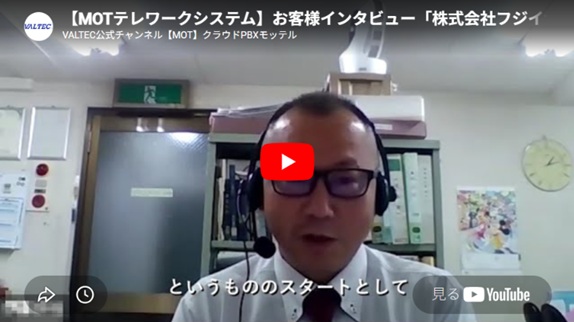 【建設】MOT/Teleworkお客様インタビュー：株式会社フジイサウンドテクノ 様