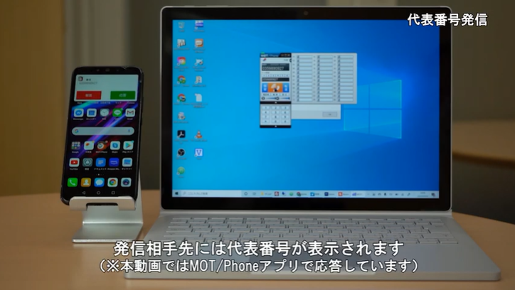 代表番号発信