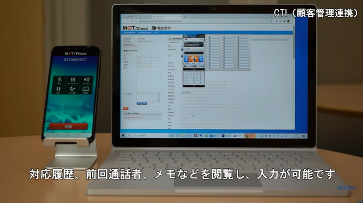 CTI（顧客管理連携）