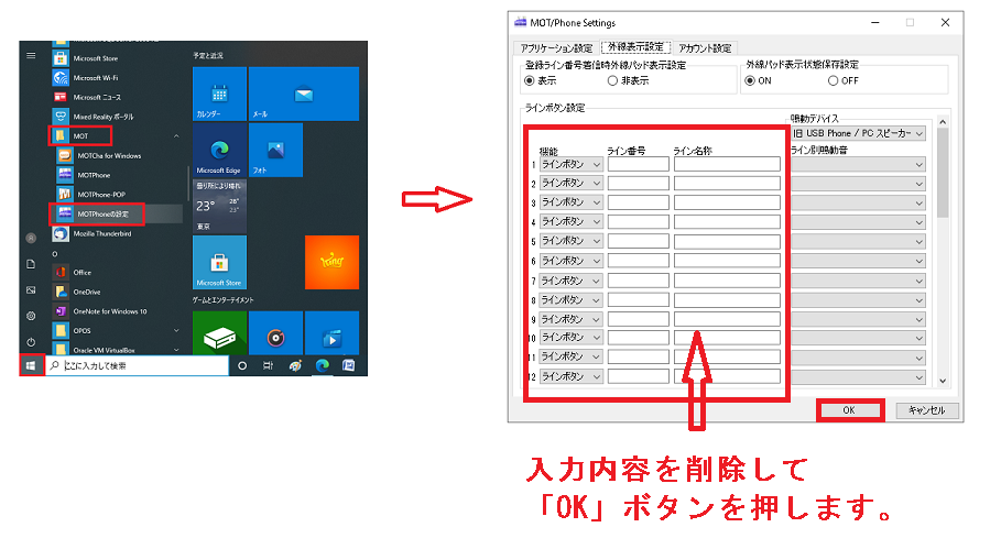 （PC）MOT/Phoneアプリが起動しなくなったのですが？／MOT/Phoneアプリが消えてしまったのですが？