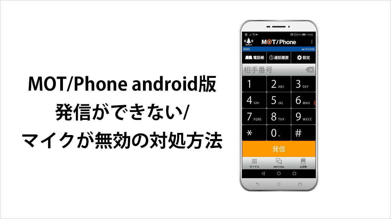 発信ができない_マイクが無効の対処方法サムネイル