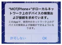 iOS14、iPadOS14 での MOT/Phone＋、MOT/Phone、MOT 受付システムについて