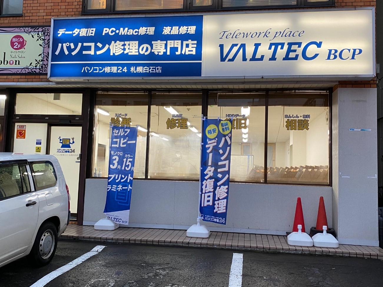 VALTEC BCP 札幌白石店