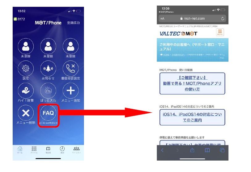 MOT/Phone＋iPhone版バージョンアップのご案内