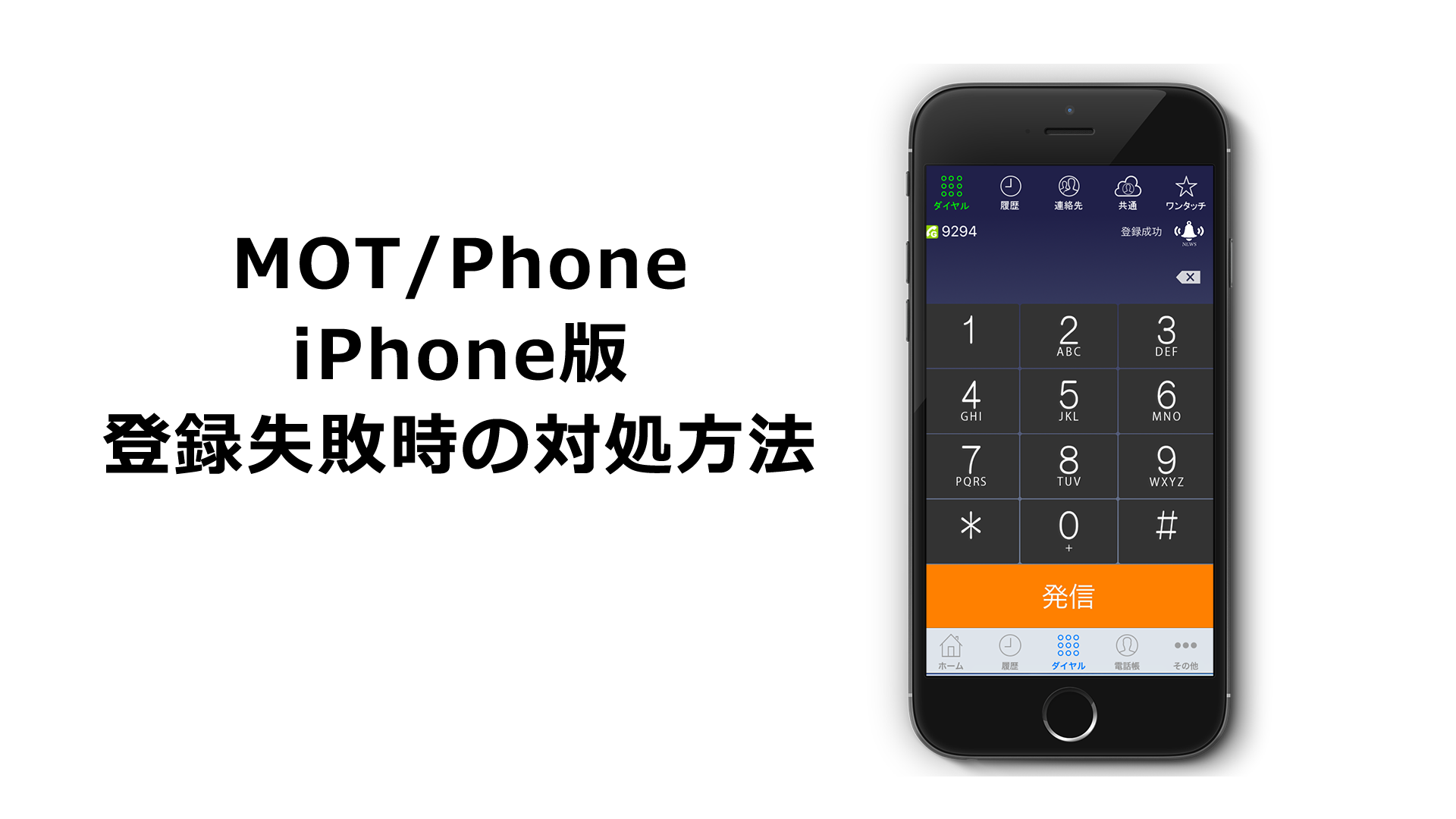 登録失敗時の対処方法