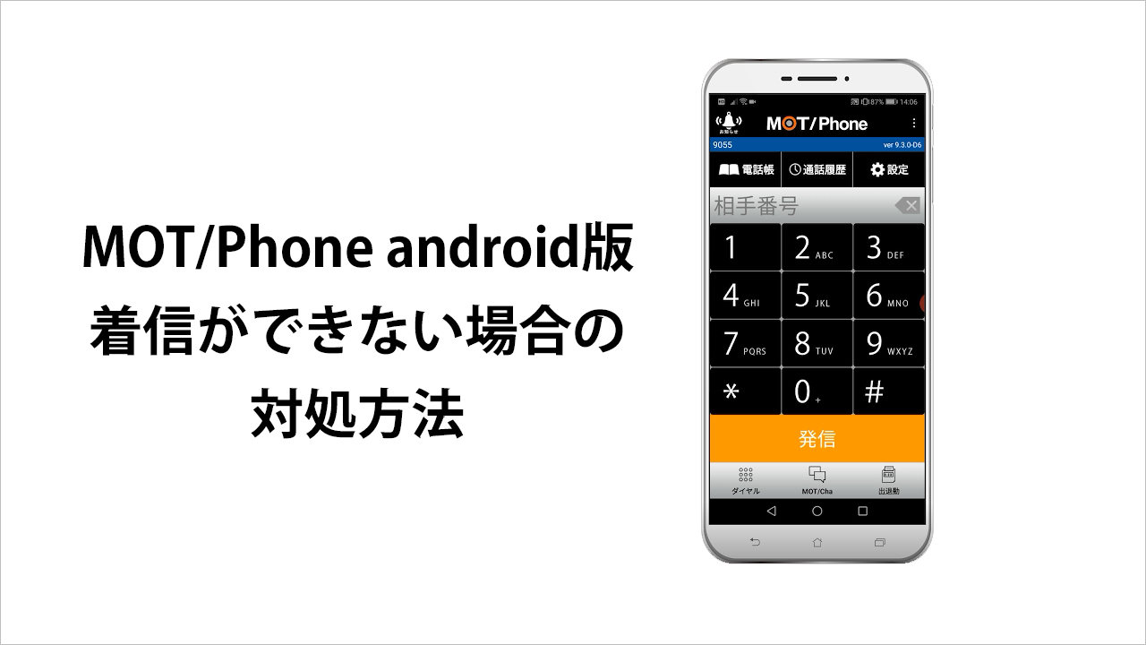 着信ができない場合の対処方法サムネイル