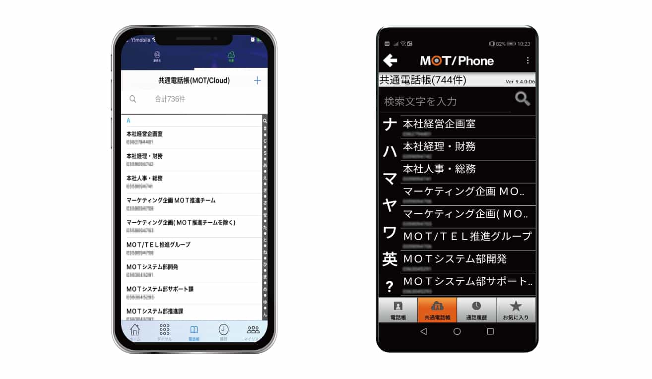 クラウドPBX　スマートフォンの内線化「クラウド電話帳で安全に共有」