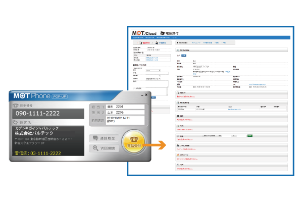 クラウドPBX CTIシステム簡易画面と詳細画面