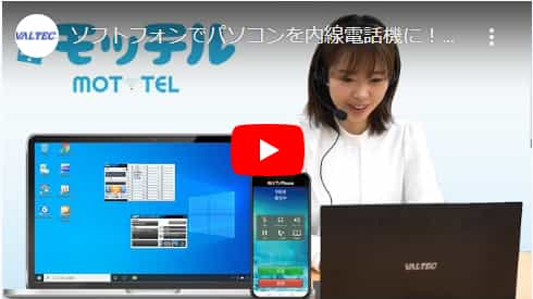 パソコン電話（ソフトフォン）利用イメージ