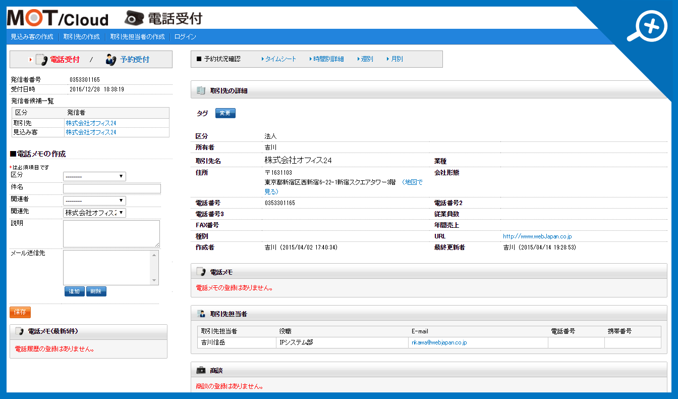 クラウドPBX CTIシステム詳細画面