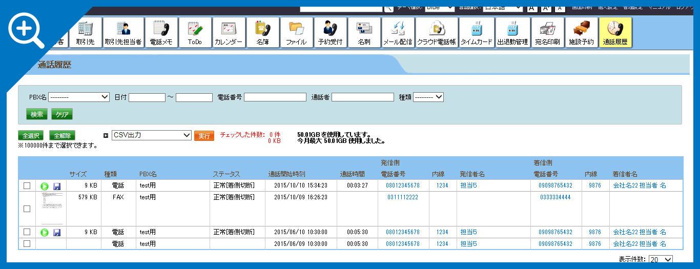 クラウドPBX　通話録音「管理画面から検索」