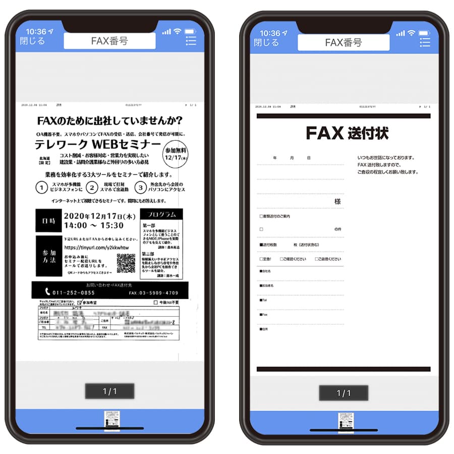 クラウドPBX　インターネットFAX