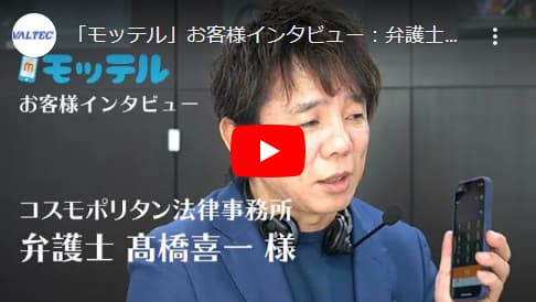 弁護士法人コスモポリタン法律事務所 弁護士 髙橋喜一 様