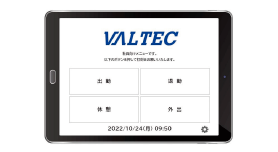 導入企業様向け機能8「出退勤管理
」