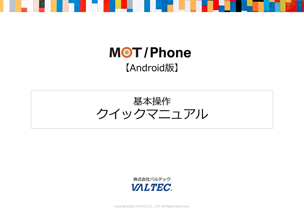 Androidクイックマニュアル 基本操作