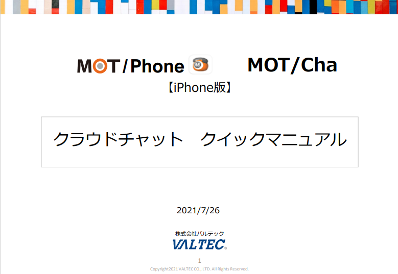 MOTCha（クラウドチャット）【iPhone版】クイックマニュアル