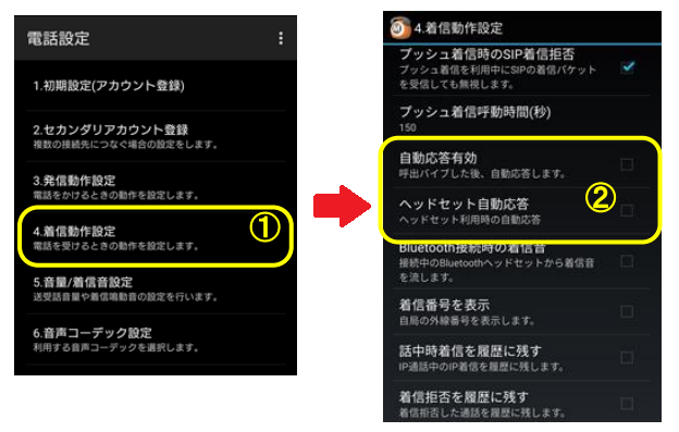 （Android）自動応答について／電話に出た覚えがないのに応答済みになっているのですが？