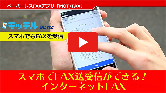 ネットFAX機能