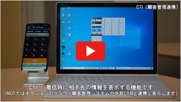 CTI顧客管理システム連携機能