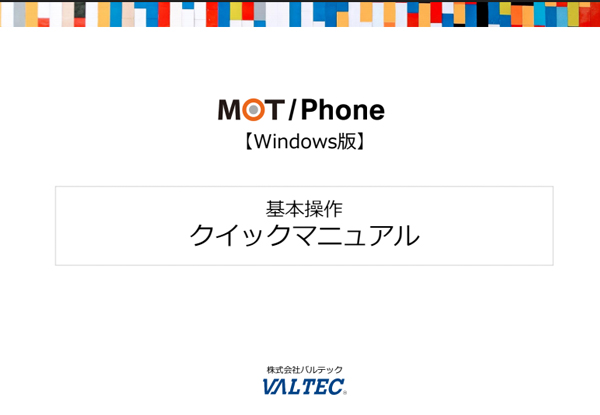 Windowsクイックマニュアル 基本操作