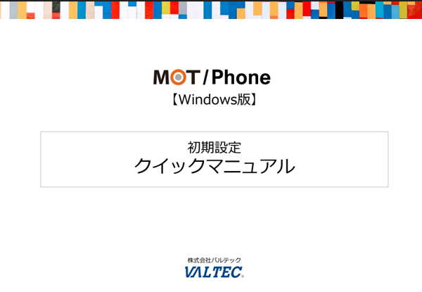 Windowsクイックマニュアル 初期設定