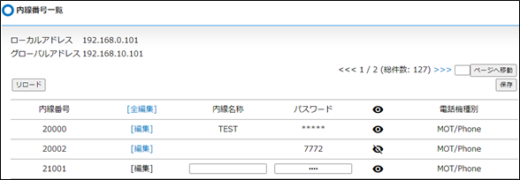 内線パスワード確認用のユーザ管理者画面