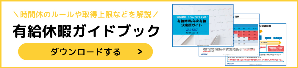 有給ガイドブック
