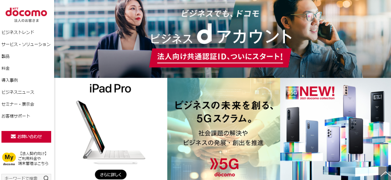 法人携帯　docomo