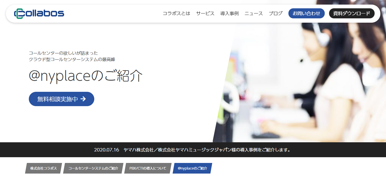 クラウド型CTI「@nyplace」
