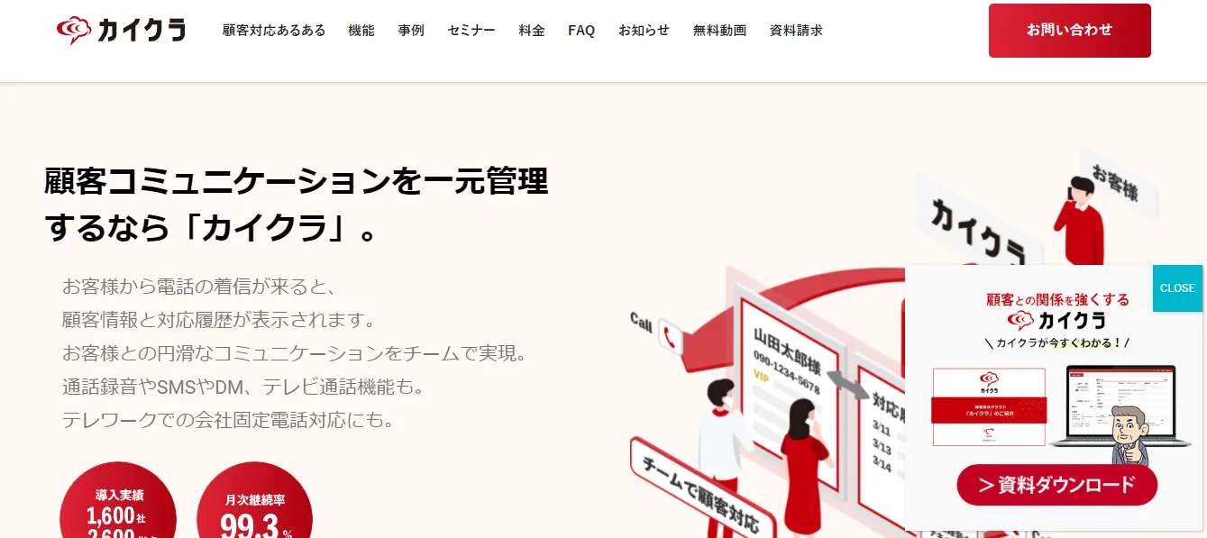 カイクラ