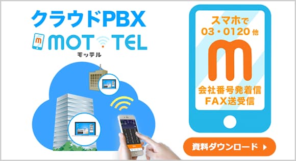 クラウドPBX資料ダウンロード