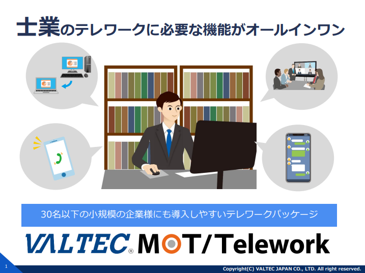 士業向けMOTTelework概要資料