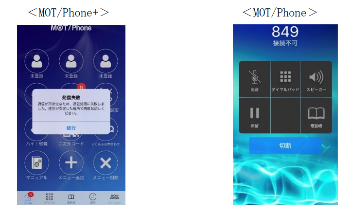 iOS15でMOT/Phoneの正式対応について