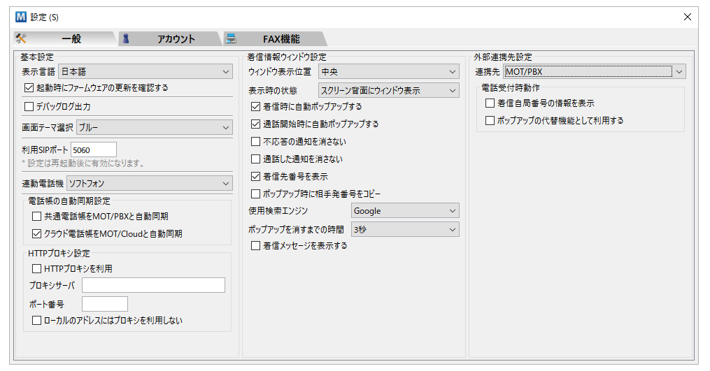 楽テル CTI連携