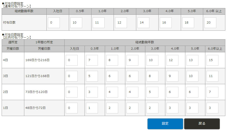 MOT/Coud勤怠管理システムの有給休暇の自動付与・時効による自動消滅設定