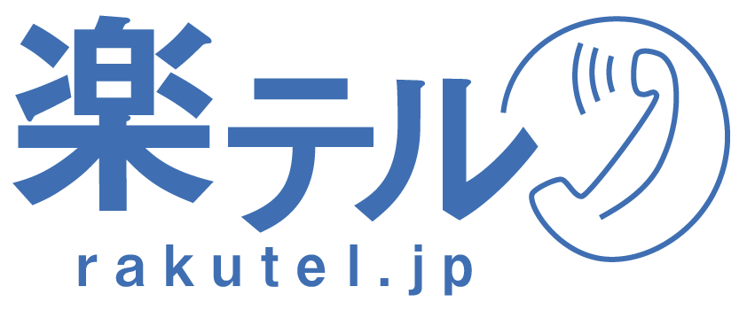 楽テルCTI連携