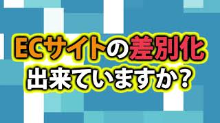 ECサイト動画_電話対応で差別化_サムネイル