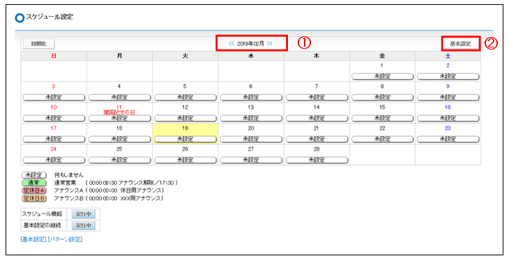 クラウドPBX「MOT/TEL」　WEB設定変更・管理機能「管理画面イメージ」