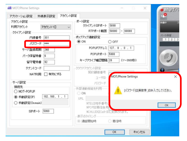 MOT/Phone Windows版バージョンアップのご案内