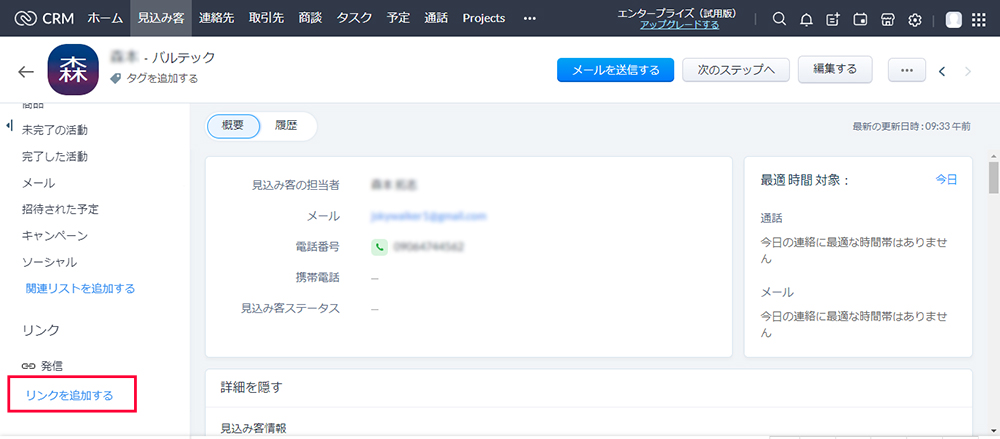 Zoho CRM　CTI連携